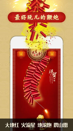 神指鞭炮手机版