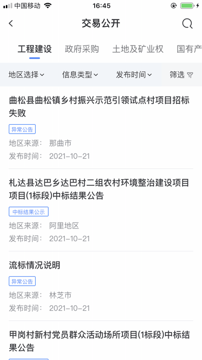 西藏公共资源交易平台