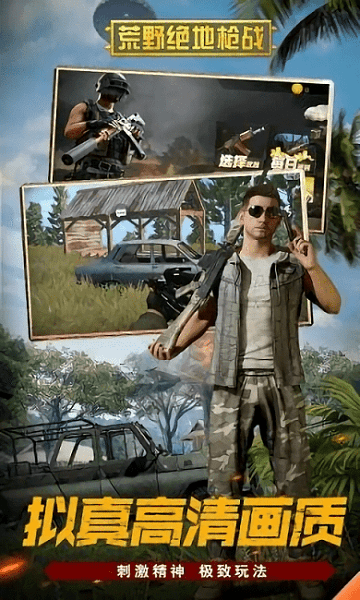 荒野绝地枪战去更新版