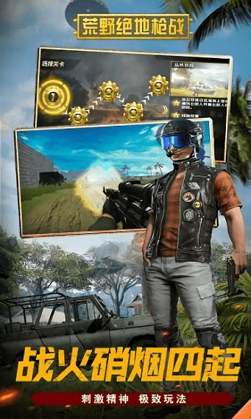 荒野绝地枪战去更新版