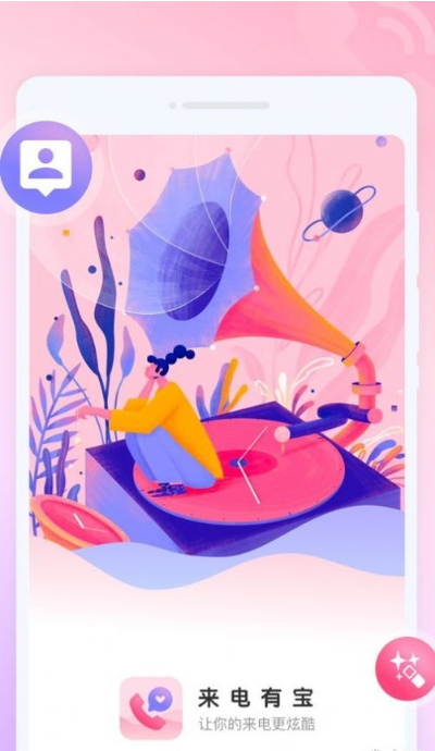 来电有宝