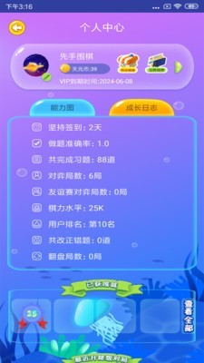 先手围棋线上教育平台手机版