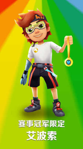 地铁跑酷1金币买角色（Subway Surf）