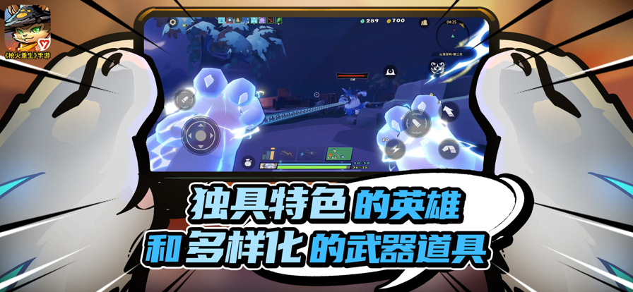 枪火重生免费版