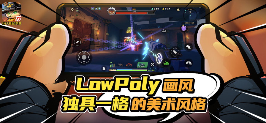 枪火重生免费版