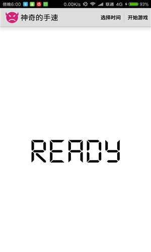 神奇的手速官网版