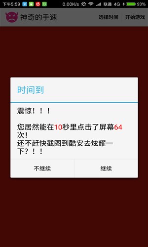 神奇的手速官网版