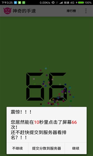 神奇的手速官网版