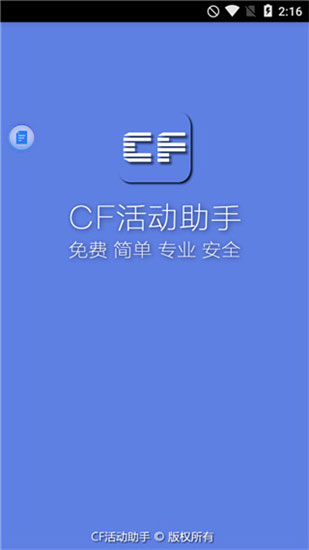 cf活动助手一键领取神器APP