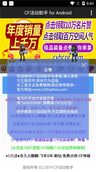 cf活动助手一键领取神器APP