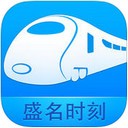 盛名时刻表官网版