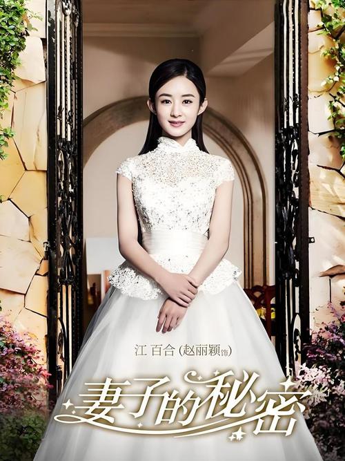 妻子的秘密免费完整版电视剧