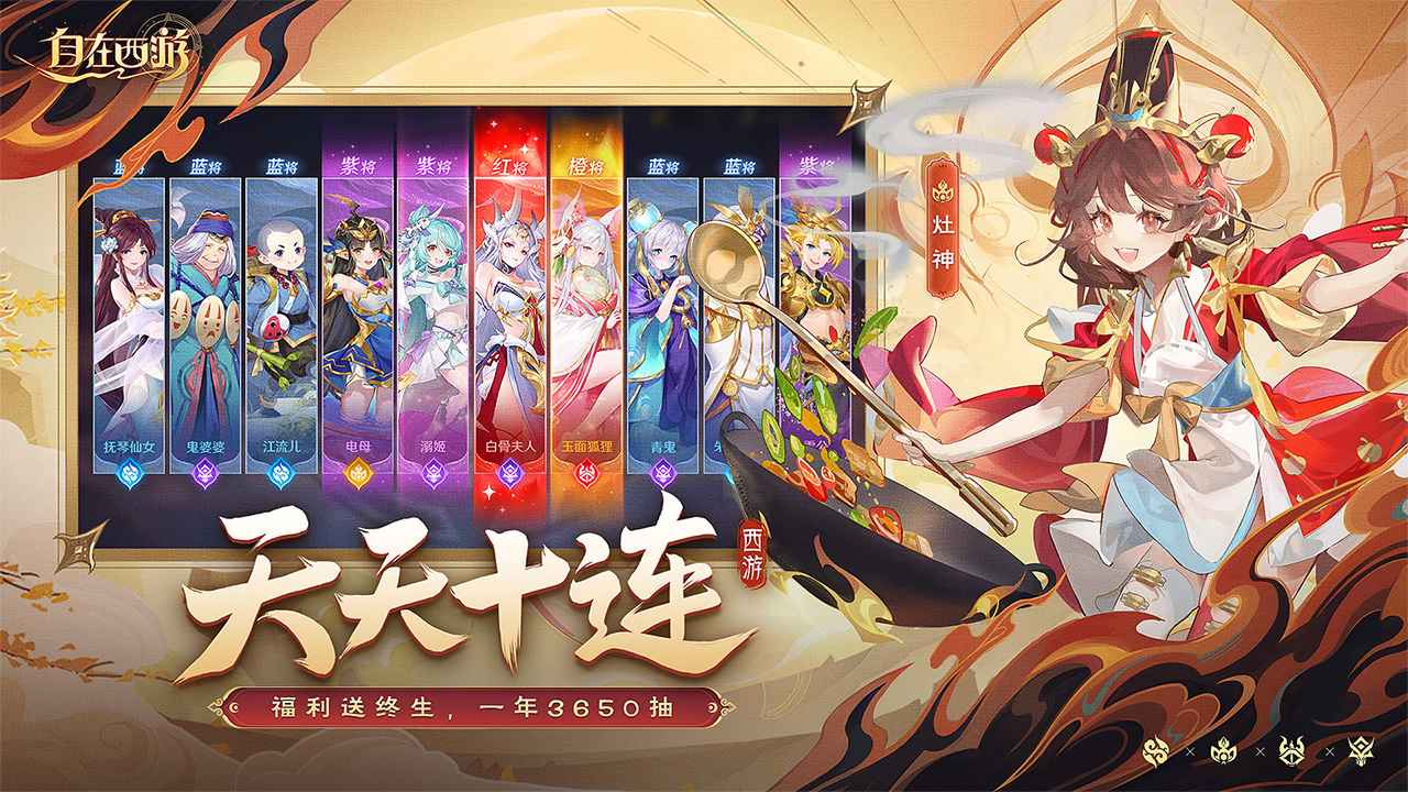 自在西游手游官网版