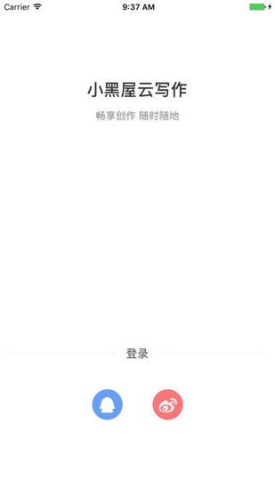 小黑屋云写作最新版