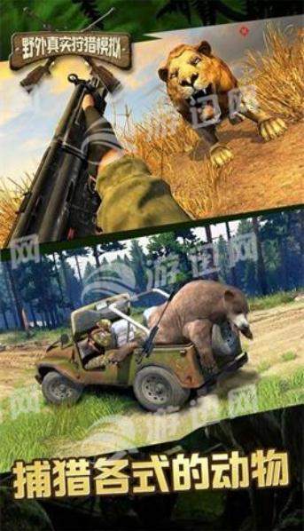 野外真实狩猎模拟官网版