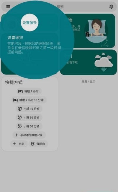 Sleep睡眠追踪官网版