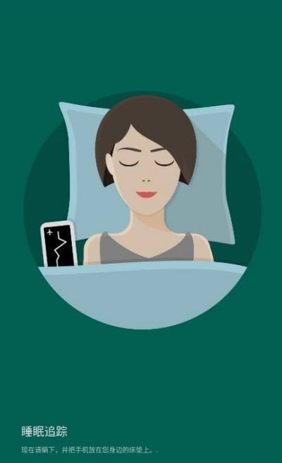 Sleep睡眠追踪官网版