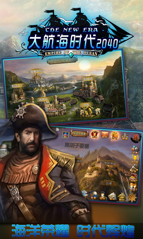 大航海时代2040