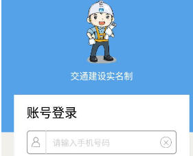 1598581407450016.png 交通建设实名制