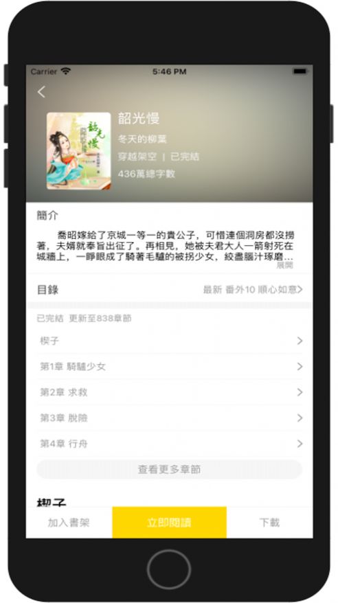 酱瓜书院APP