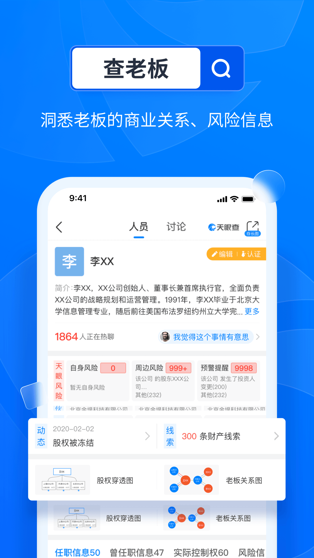 天眼查App官网版