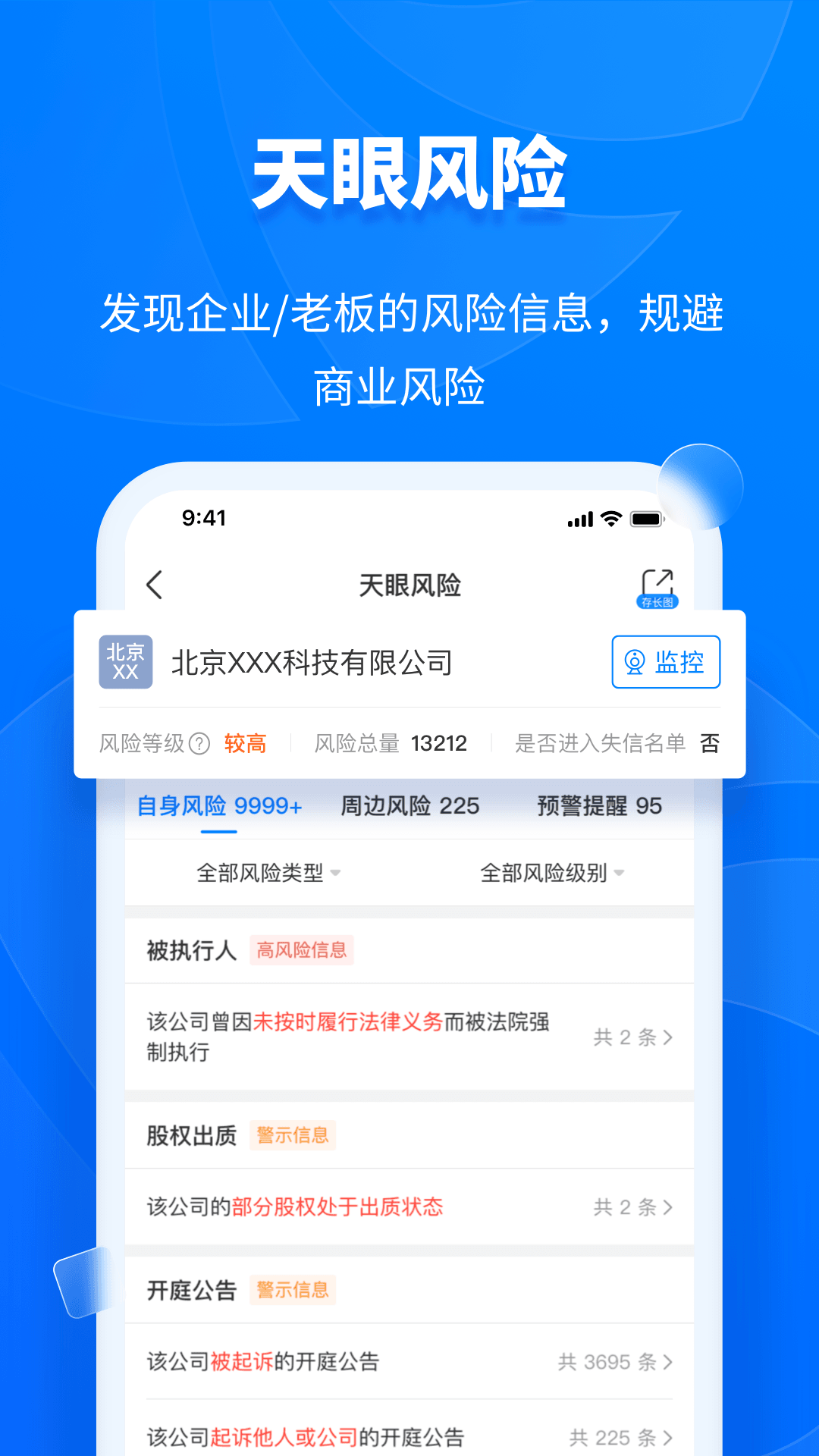 天眼查App官网版