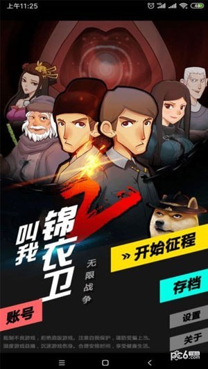 叫我锦衣卫最新版