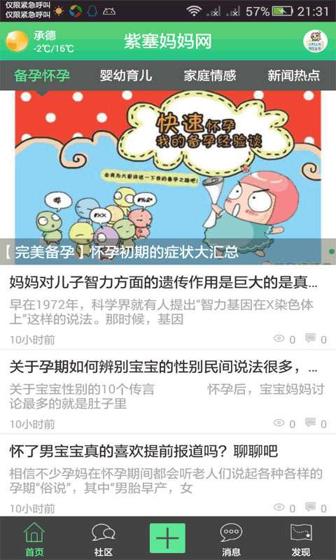 紫塞妈妈网最新版