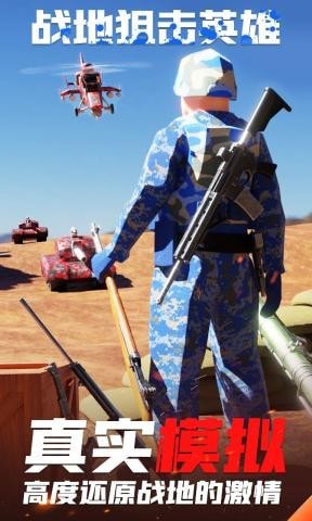 战地狙击英雄免费版