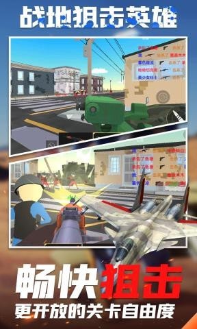 战地狙击英雄免费版