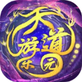 天道游乐园官网版