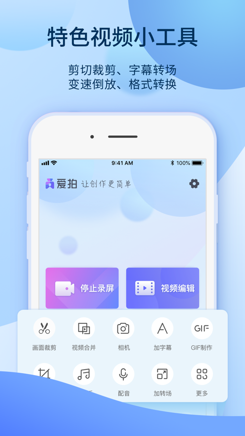 爱拍最新安卓版