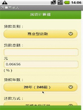 万事不求人免费版