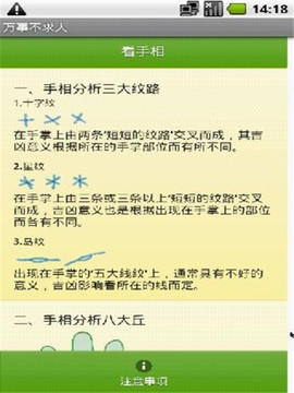 万事不求人免费版