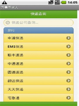 万事不求人免费版
