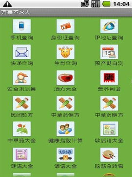 万事不求人免费版