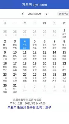 青岚易学堂最新版