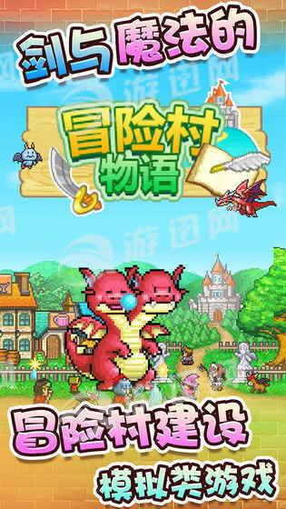 冒险村物语