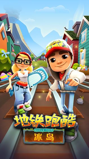 地铁跑酷3.07.0冰岛城市