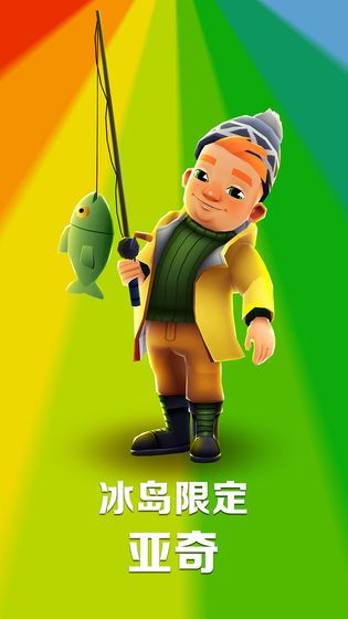 地铁跑酷3.07.0冰岛城市