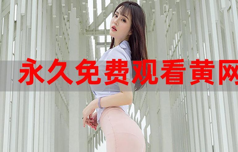 日本免费人成黄页网观看视频