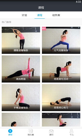 每日瑜伽最新版