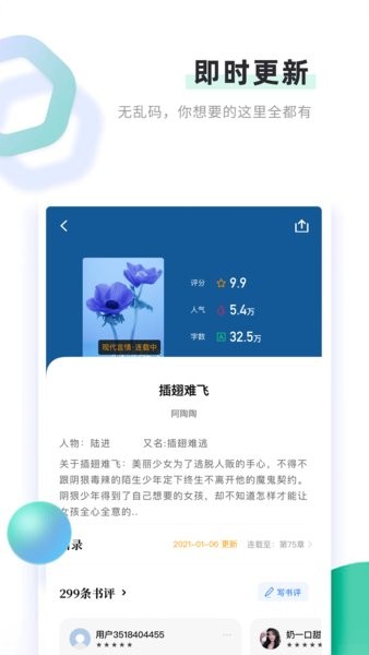 书客小说app最新版v1.1