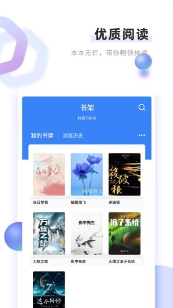书客小说app最新版v1.1