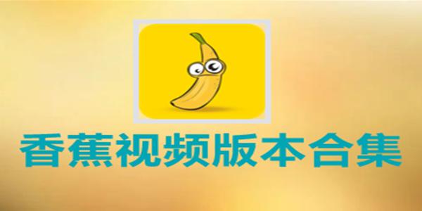 荔枝香蕉下载观看