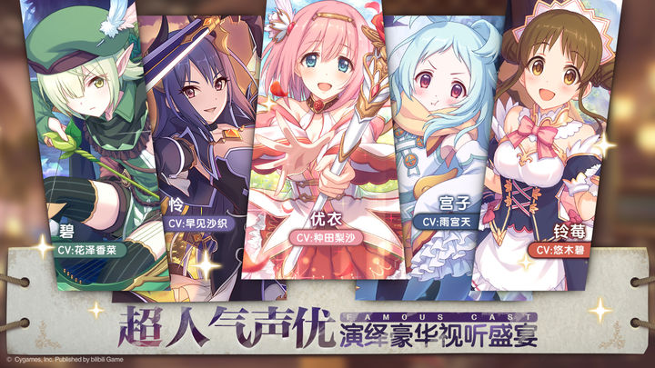 公主连结2024最新