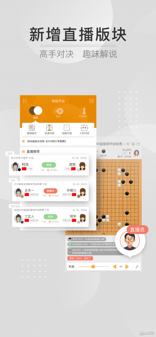 弈战平台官网版