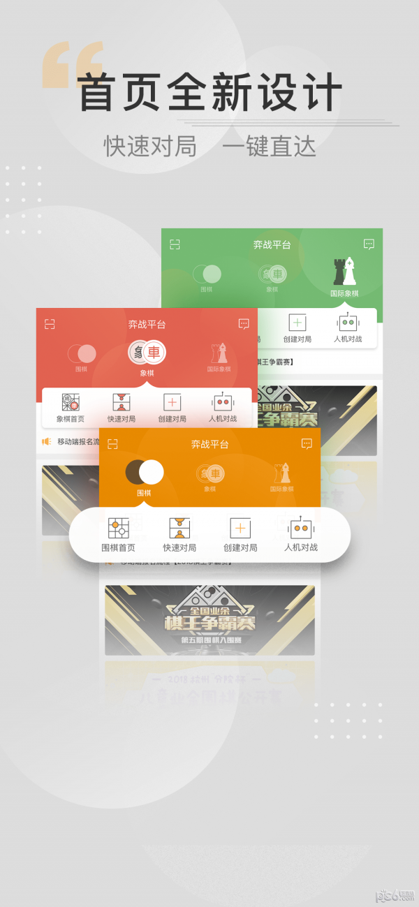 弈战平台官网版