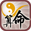 八字算命占卜大师最新版