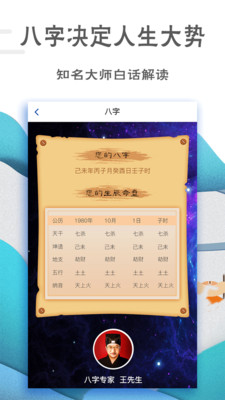 八字算命占卜大师最新版